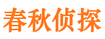 任县市侦探公司